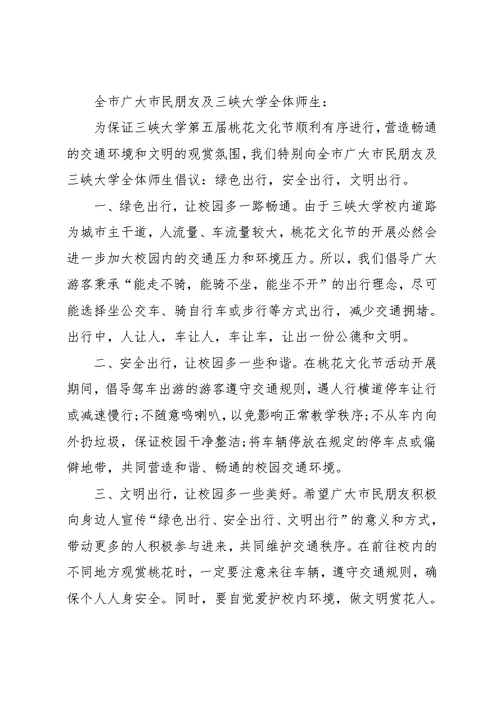 学校绿色出行倡议书