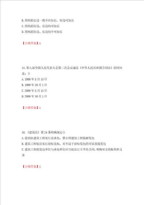 装饰装修施工员考试模拟试题押题卷含答案37