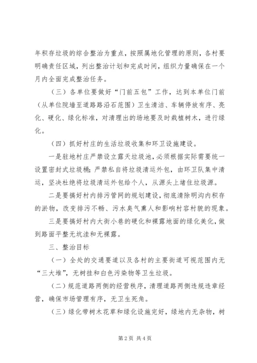 街道卫生集中整顿指导方案.docx