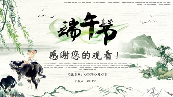 端午节习俗习绍中国风通用PPT