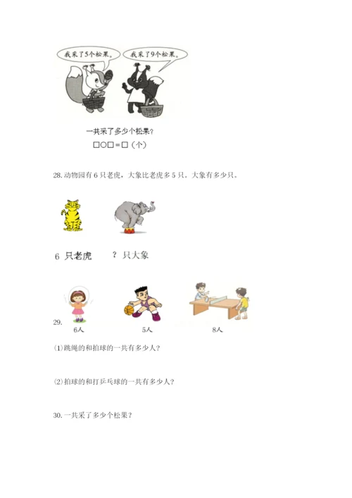 小学一年级数学应用题大全附参考答案【巩固】.docx