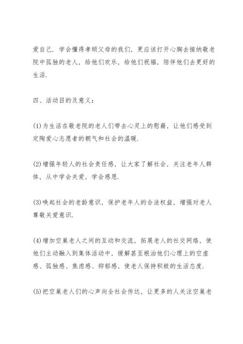 有关重阳节活动的策划方案怎么写.docx