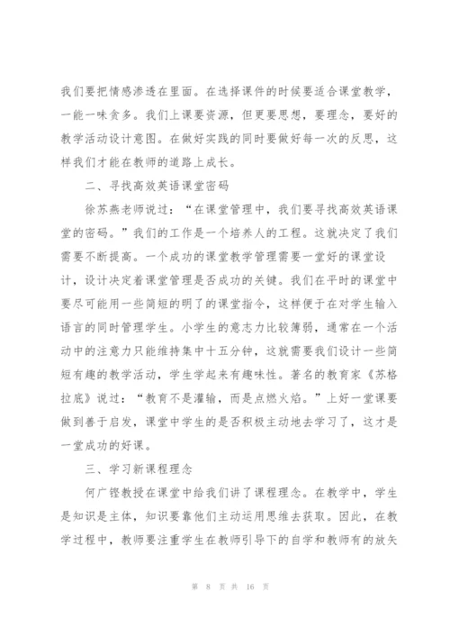 教师培训心得体会范文汇编四篇.docx