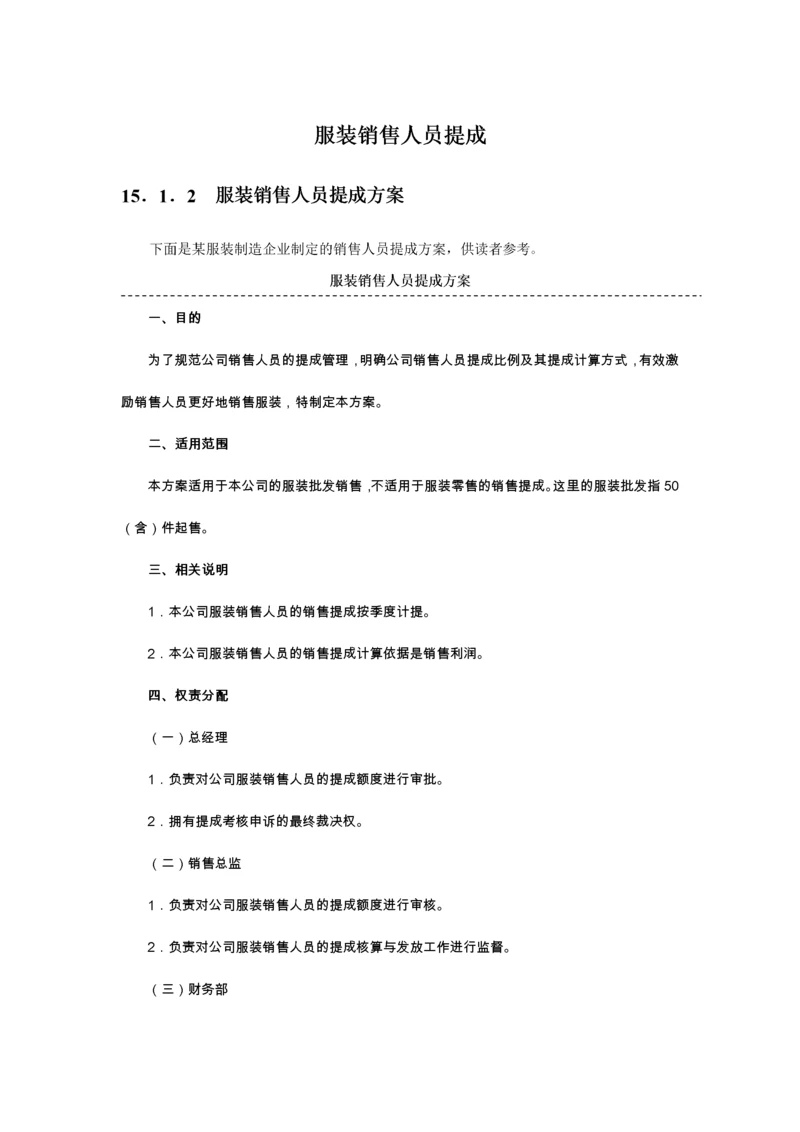 服装销售人员提成(附服装分类及提成比例).docx