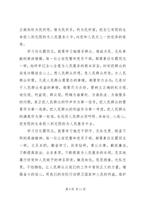 思想汇报任长霞[合集5篇].docx