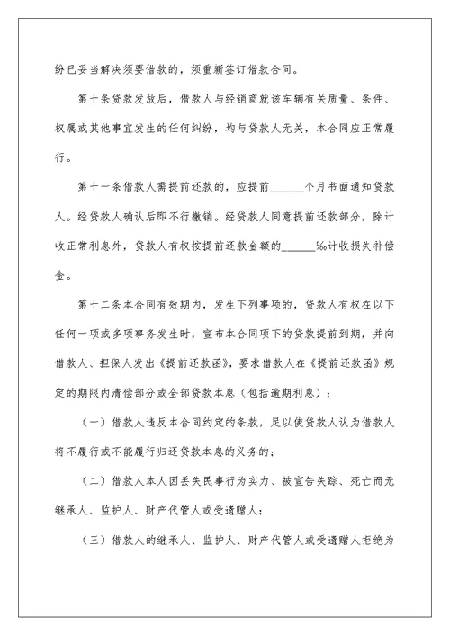 中国银行购车借款合同（浙工商格式备案）