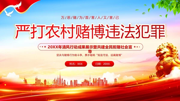 清风行动严打农村赌博违法犯罪清风PPT课件赌博打击赌博