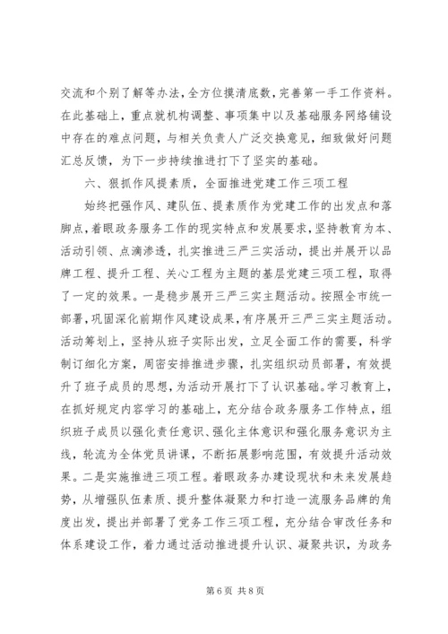 市政务服务管理办公室XX年上半年工作总结及下半年工作计划.docx