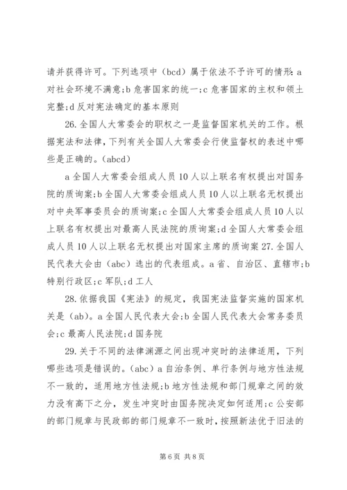 学习关于全面推进依法治国若干重大问题的决定心得体会 (2).docx