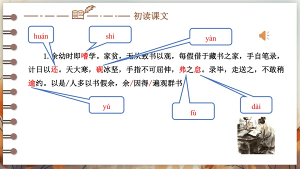 11 送东阳马生序 课件(共49张PPT) 2024-2025学年语文部编版九年级下册