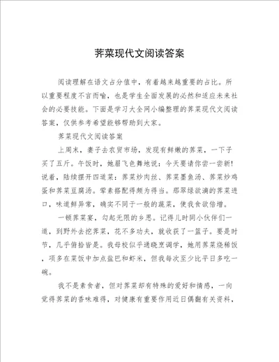 荠菜现代文阅读答案