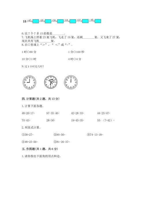 人教版数学二年级上册期末测试卷【新题速递】.docx