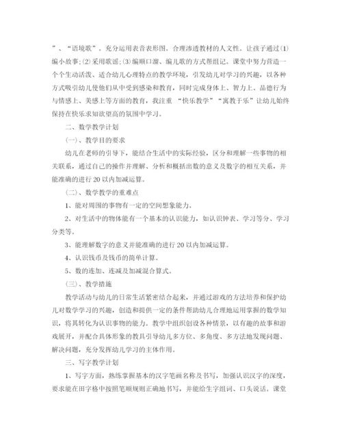 精编之学前班教师教学工作计划范文.docx