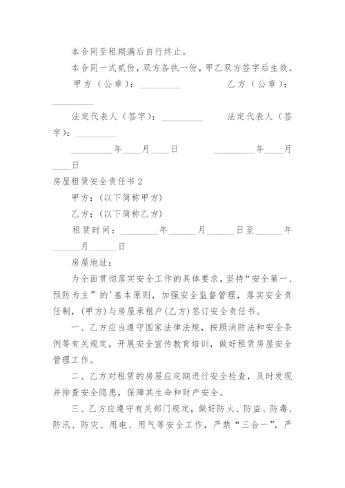 房屋租赁安全责任书.docx