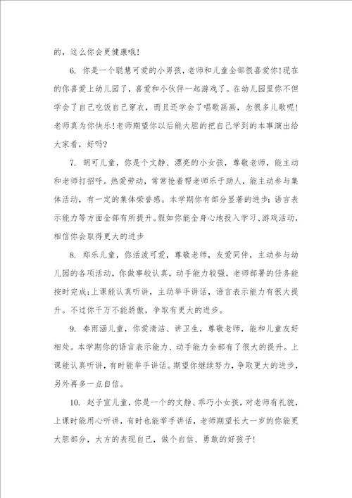 2021年幼儿大班学生老师评语幼儿园大班老师评语