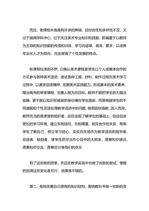 初高中美术教师工作总结范文.docx