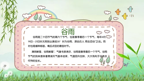 绿色小清新谷雨节气专题教学PPT课件