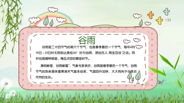 绿色小清新谷雨节气专题教学PPT课件