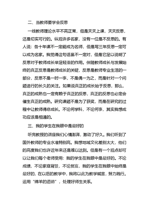 2019年教师培训心得体会五篇