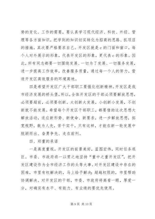 在经济开发区新一轮解放思想推进大会上的讲话.docx