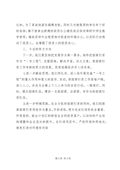 区委书记招商引资工作大会上的讲话 (2).docx