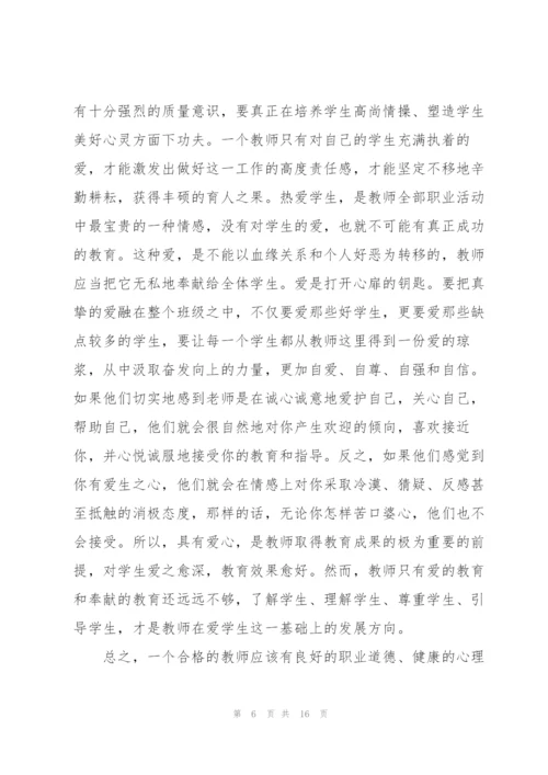 师德师风学习心得.docx