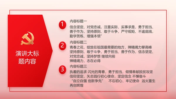 简约红色党建党支部工作汇报PPT党课