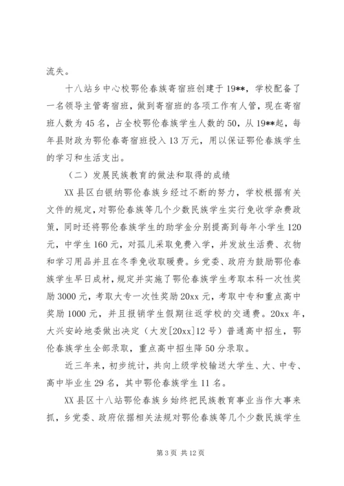 地区少数民族社会事业基本情况调研的报告 (8).docx