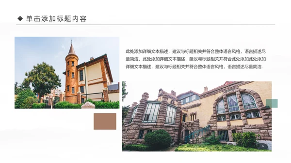 欧洲旅游全球旅游风情文化留学教育动态PPT模板