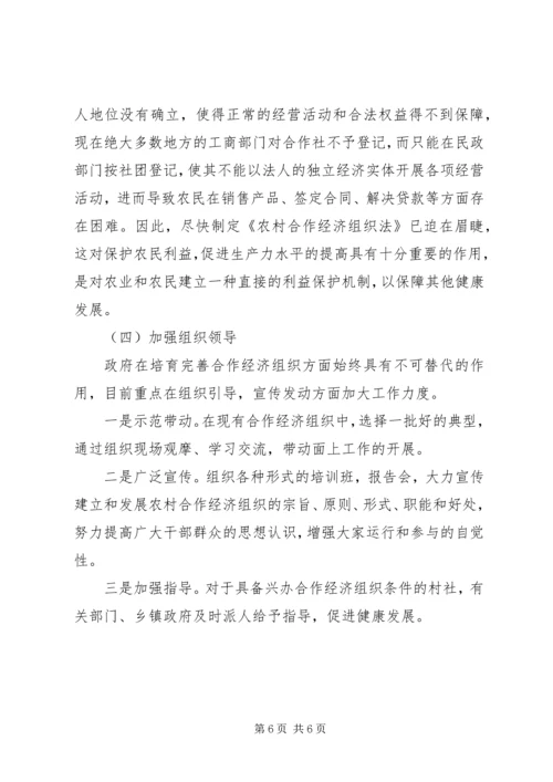 加快农村合作经济构建和谐城镇.docx