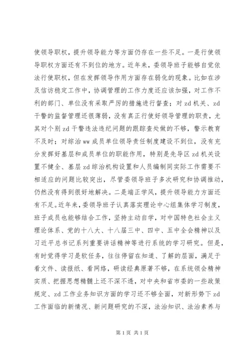 委领导班子XX年民主生活会个人对照检查材料.docx