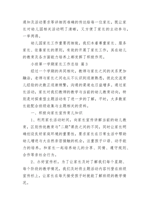 小班第一学期家长工作总结.docx