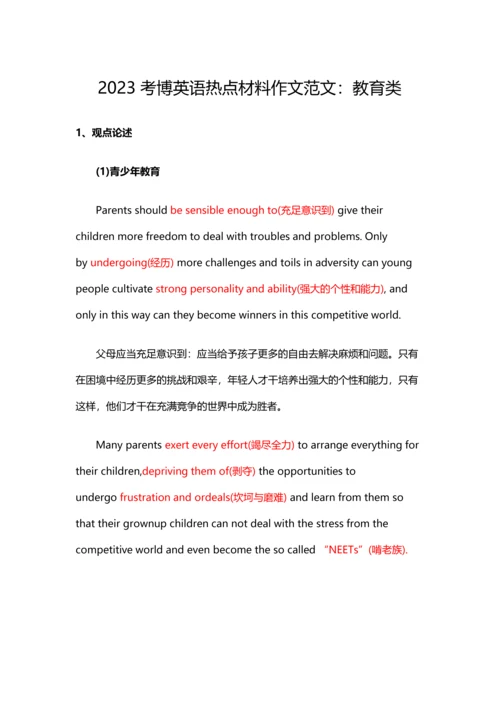 2023年考博英语热点材料作文范文.docx