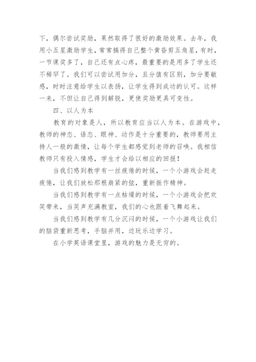 让课堂游戏化英语教学论文.docx