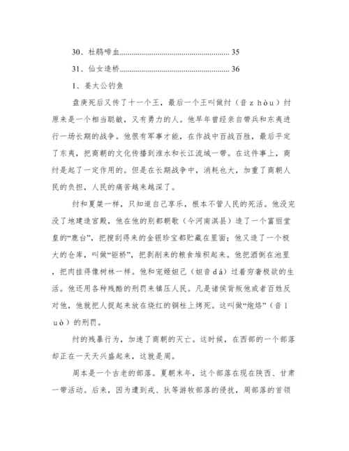 中国民间故事大全集.docx