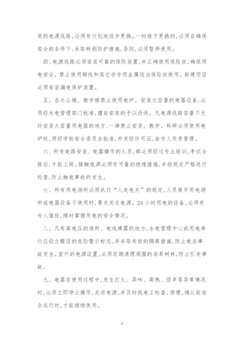 燃气安全管理管理制度6篇.docx