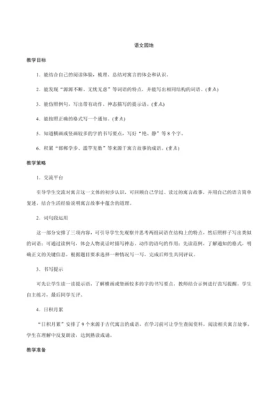 2021春部编语文三下《语文园地二》创新教案