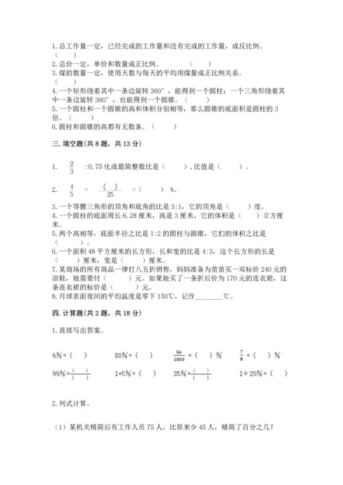 小学六年级下册数学期末测试卷及参考答案【b卷】.docx