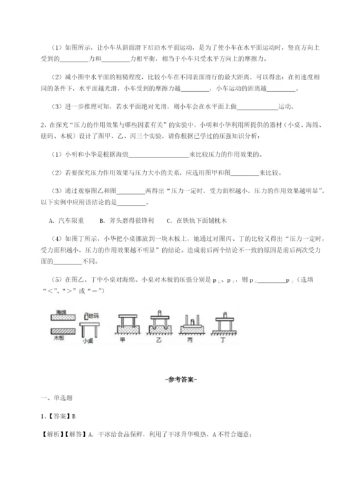 滚动提升练习江苏南通市田家炳中学物理八年级下册期末考试同步测评试题（详解）.docx