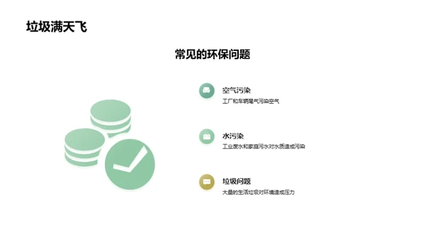 绿色出发，共筑未来