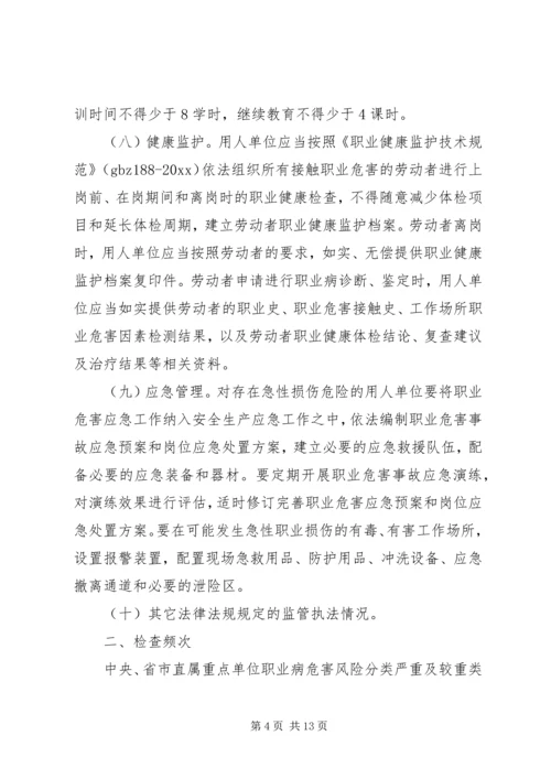 职业健康检查工作计划.docx