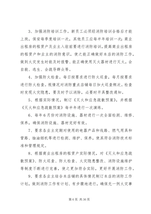 年度消防工作计划 (5).docx