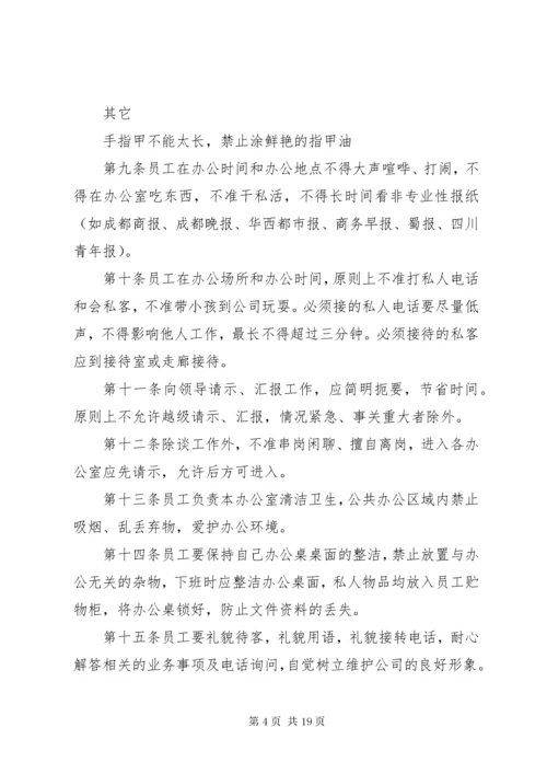 公司内部管理制度范文.docx