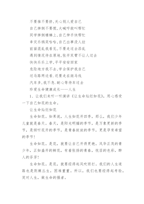 珍爱生命,健康成长主题班会教案_2.docx