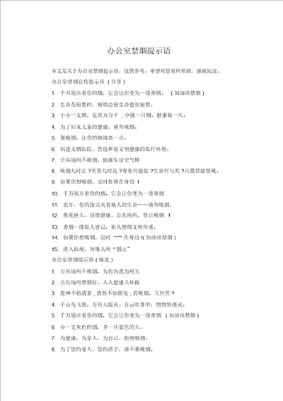 办公室禁烟提示