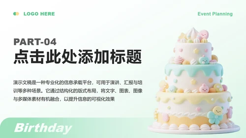 绿色小清新风生日主题活动策划方案PPT模板
