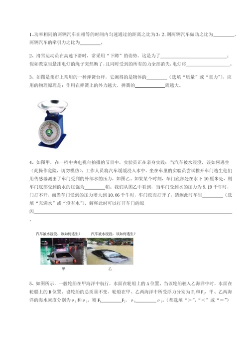 基础强化北京市西城区育才学校物理八年级下册期末考试专题测试A卷（附答案详解）.docx