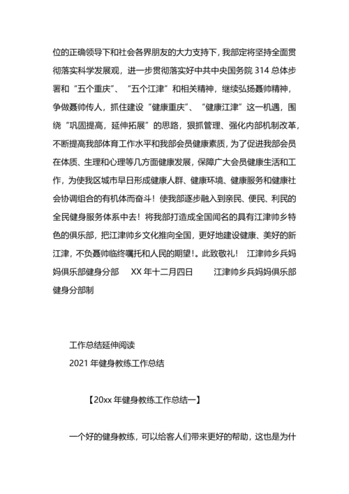 江津帅兵妈妈俱乐部健身分部2015年度工作总结报.docx