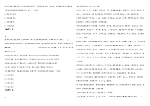 2023年教师资格高级中学语文知识与教学能力高中考试全真模拟易错、难点汇编带答案试卷号27