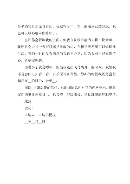 传菜离职申请书（3篇）